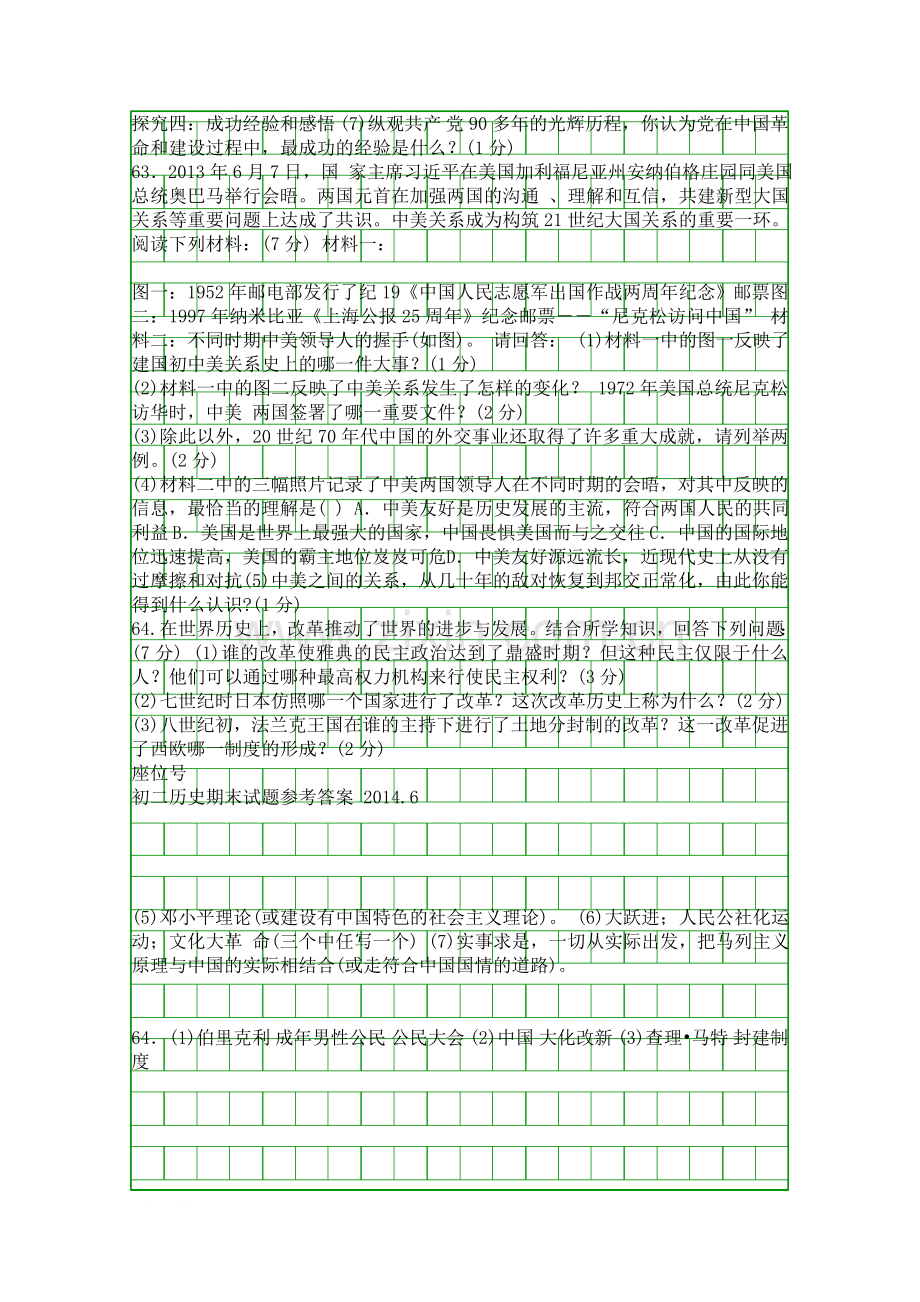 2014江苏泰兴市八年级历史下册期末试卷含答案.docx_第3页