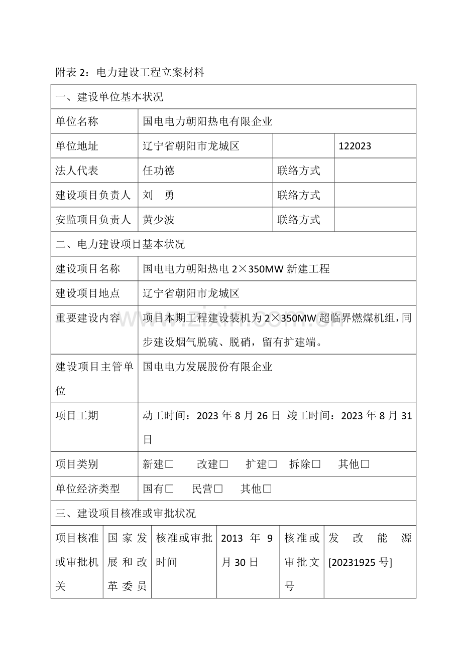 电力建设工程备案材料.docx_第1页