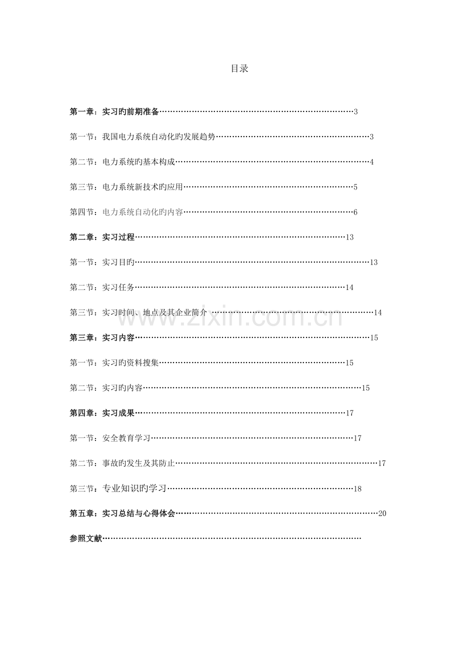 电气工程及其自动化专业实习报告.docx_第2页