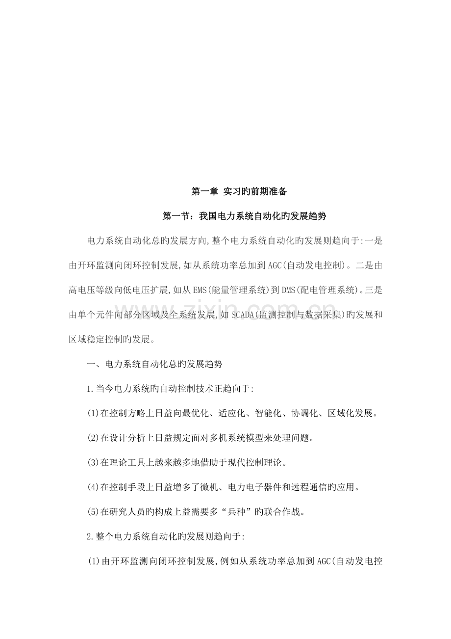 电气工程及其自动化专业实习报告.docx_第3页