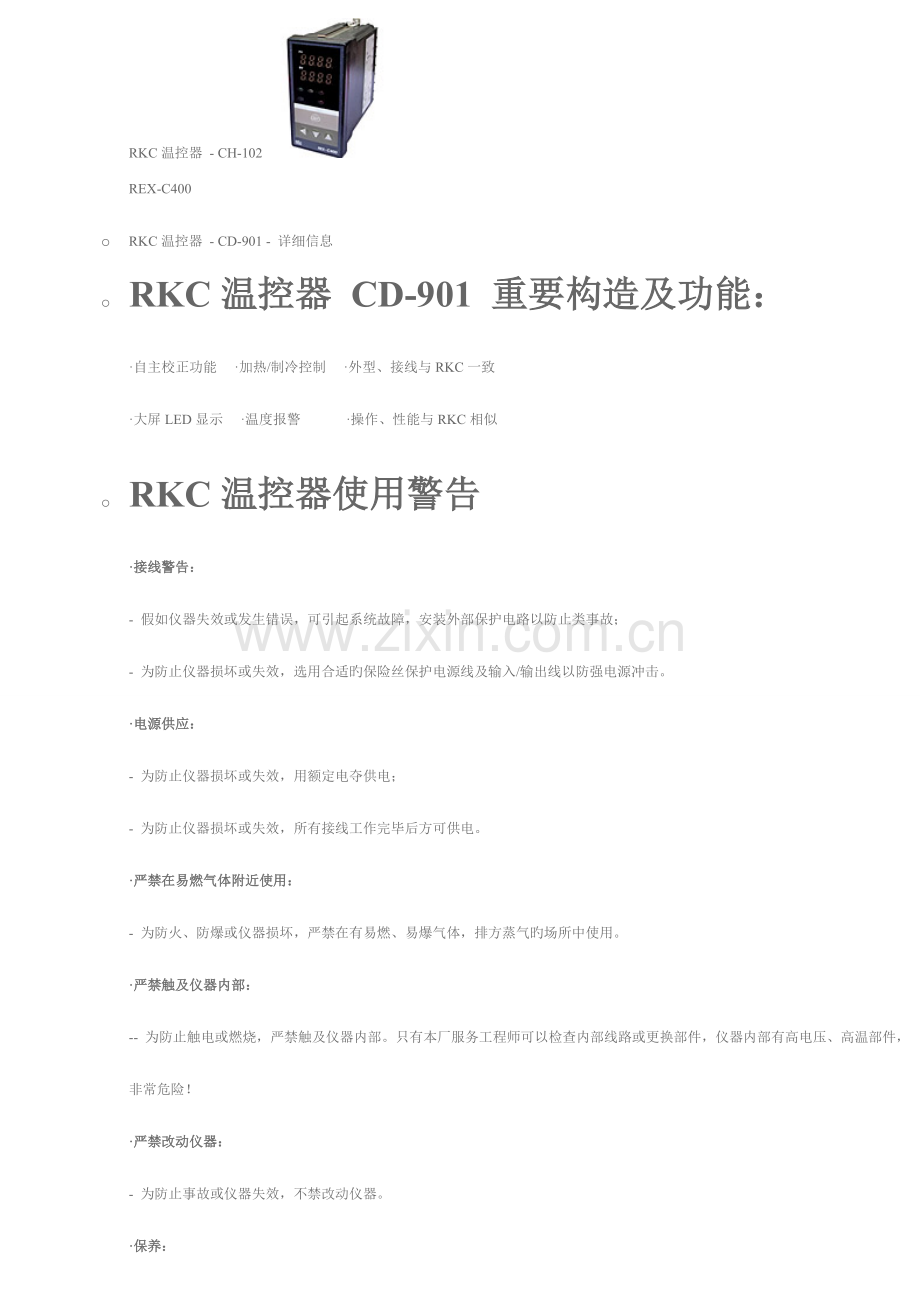 温控器中文说明书资料.doc_第2页