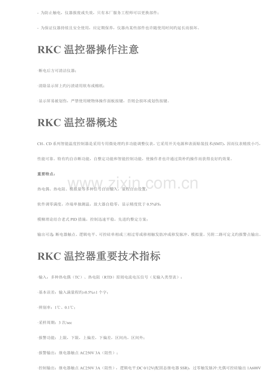 温控器中文说明书资料.doc_第3页