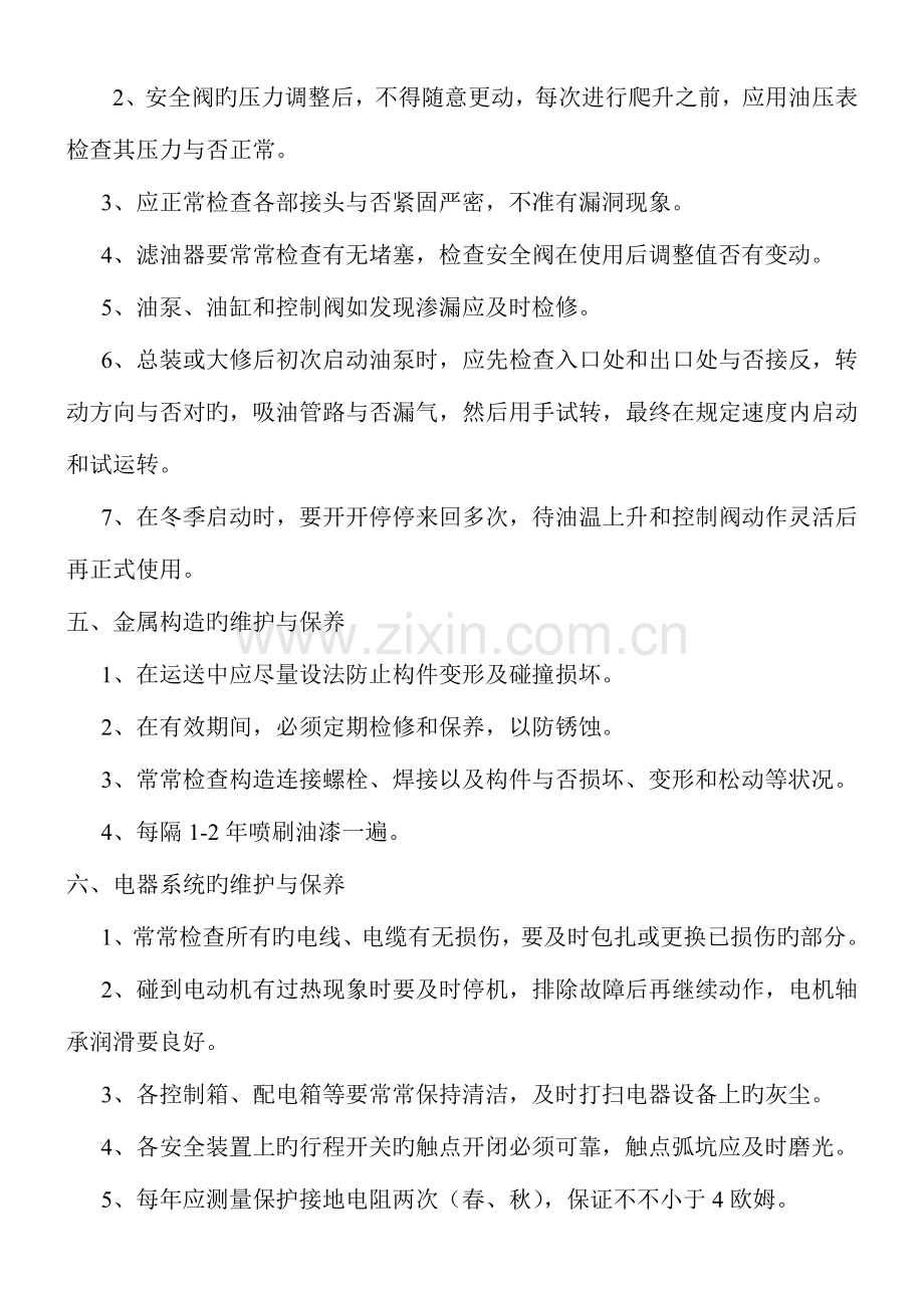 维修保养制度.doc_第3页