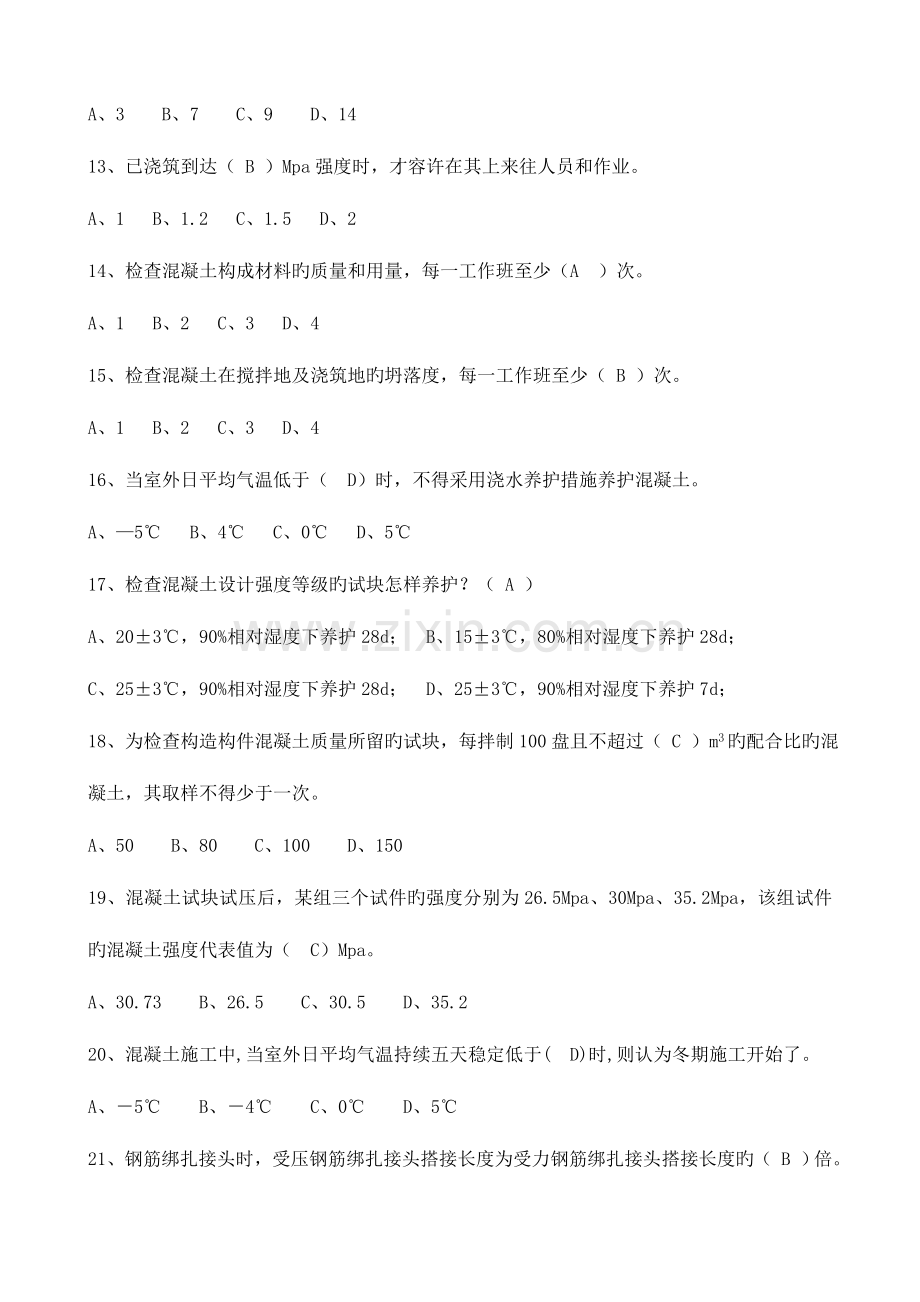 混凝土结构工程施工质量验收规范考试试卷附答案.doc_第3页