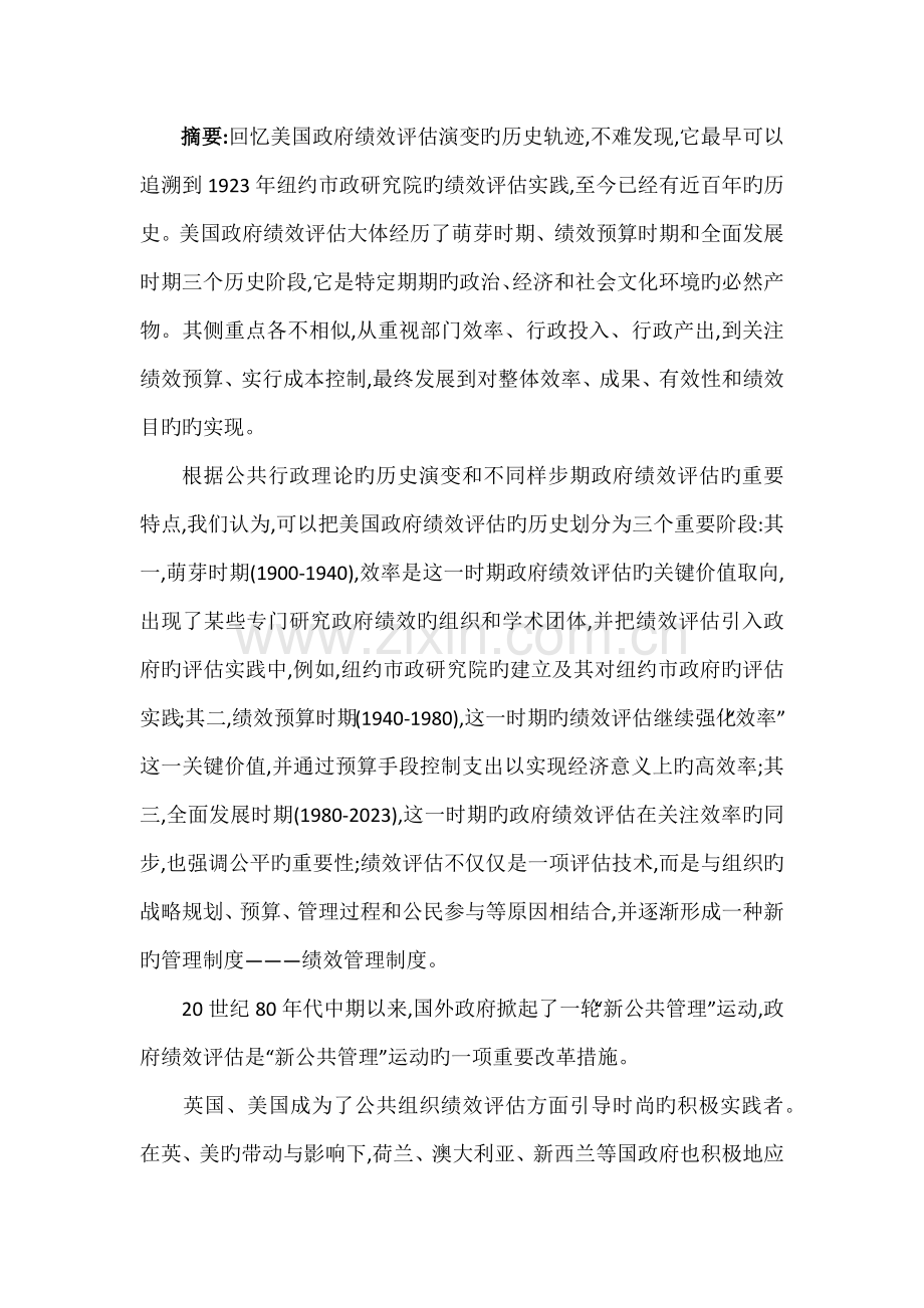 绩效考核的演变历史.docx_第1页