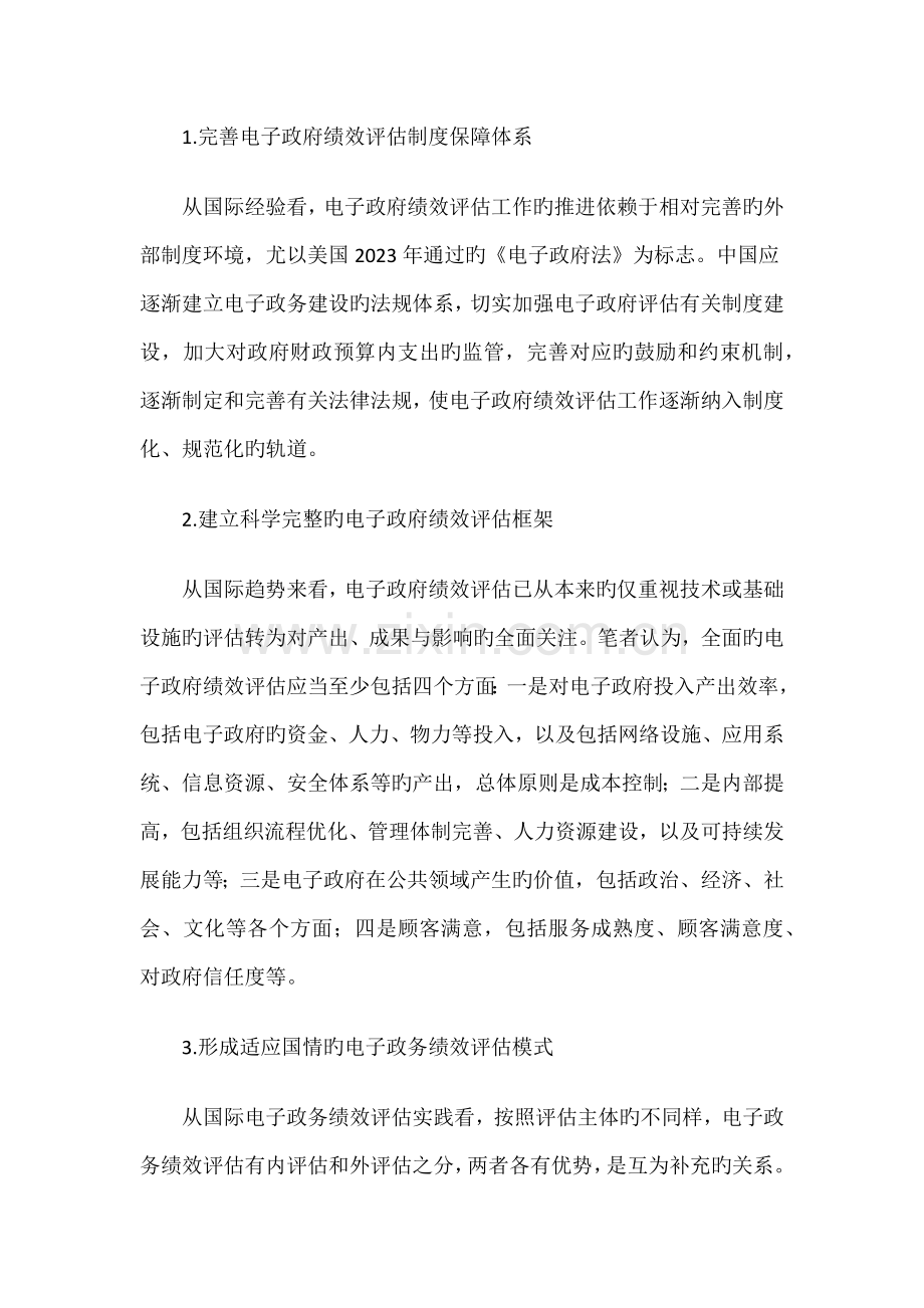 绩效考核的演变历史.docx_第3页