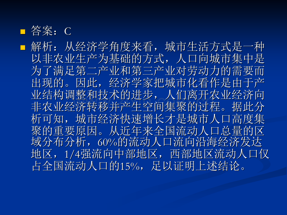 03城市规划原理复习模拟题-PPT课件.pptx_第3页