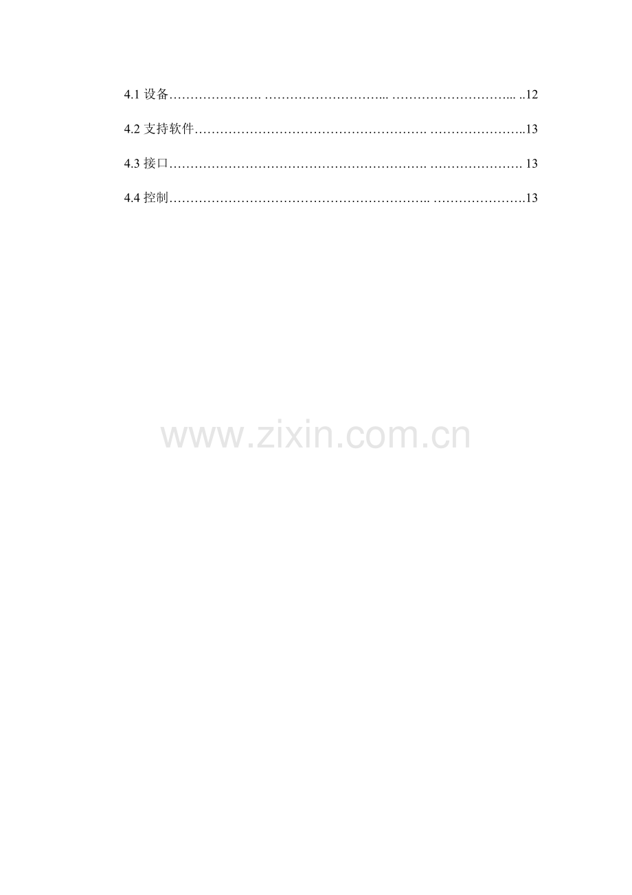 需求分析大学生就业信息管理系统.doc_第3页