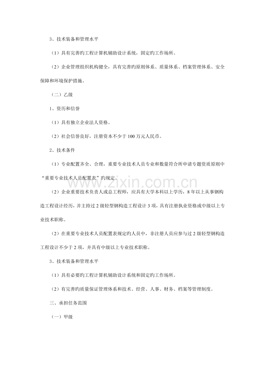 轻型钢结构工程设计专项资质标准.docx_第2页