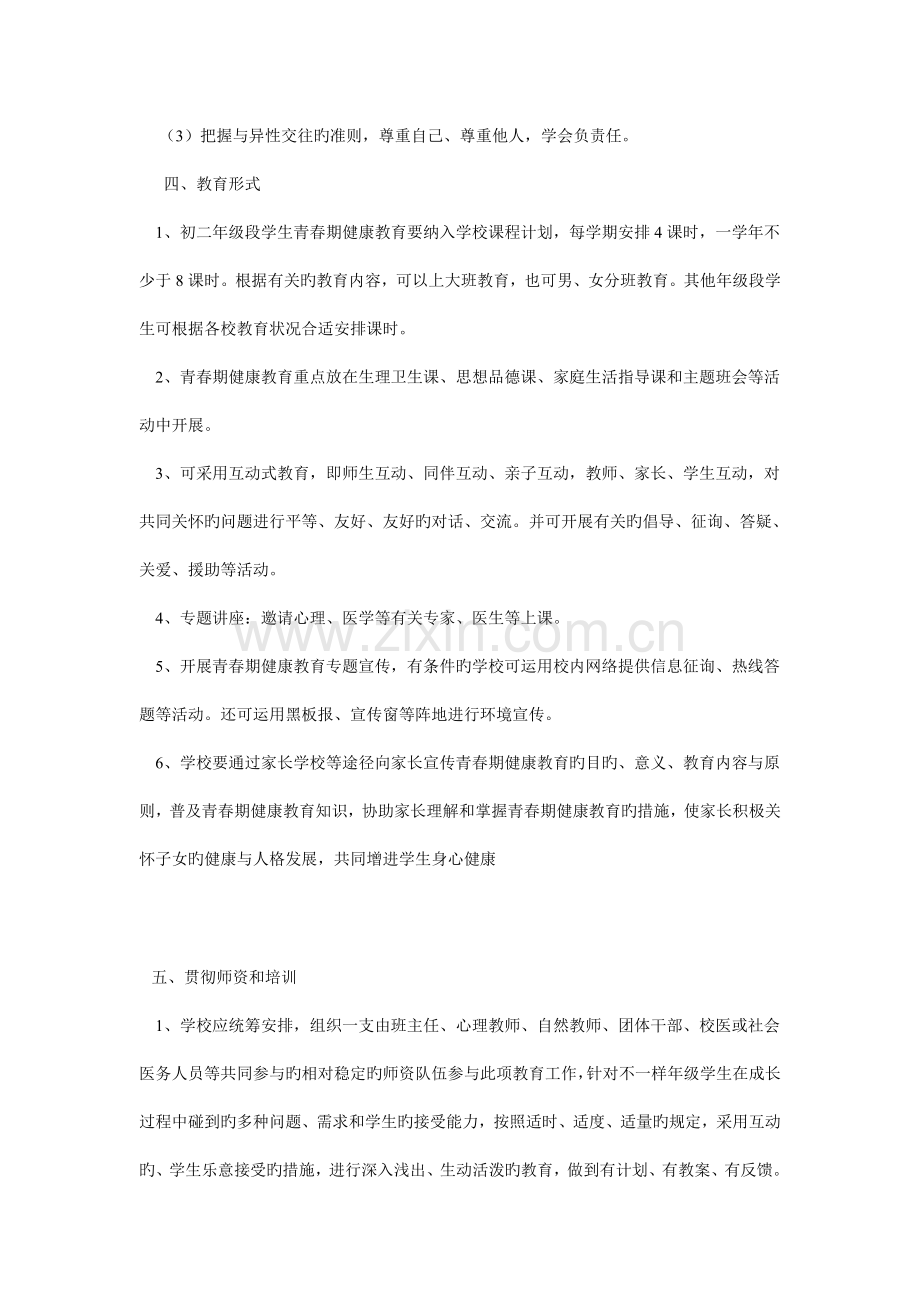 青春期健康教育活动方案.doc_第3页