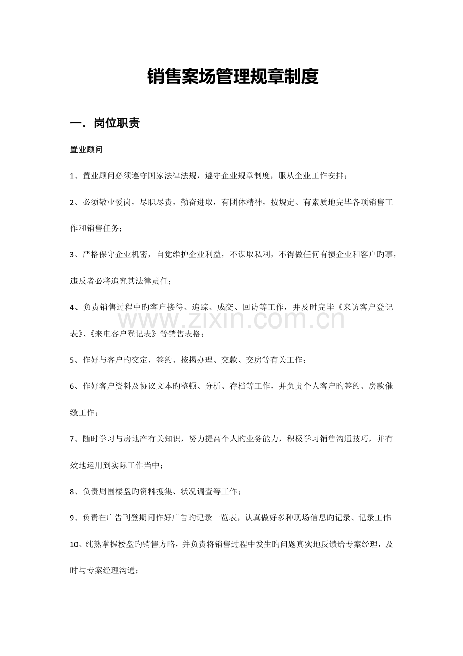 销售案场管理规章制度.docx_第1页