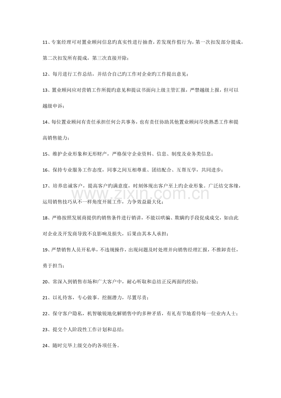 销售案场管理规章制度.docx_第2页