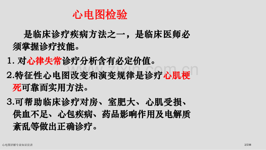 心电图详解专业知识宣讲.pptx_第2页