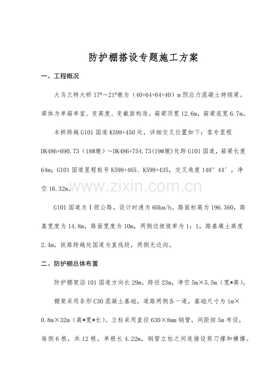 跨国道防护棚方案.docx_第2页