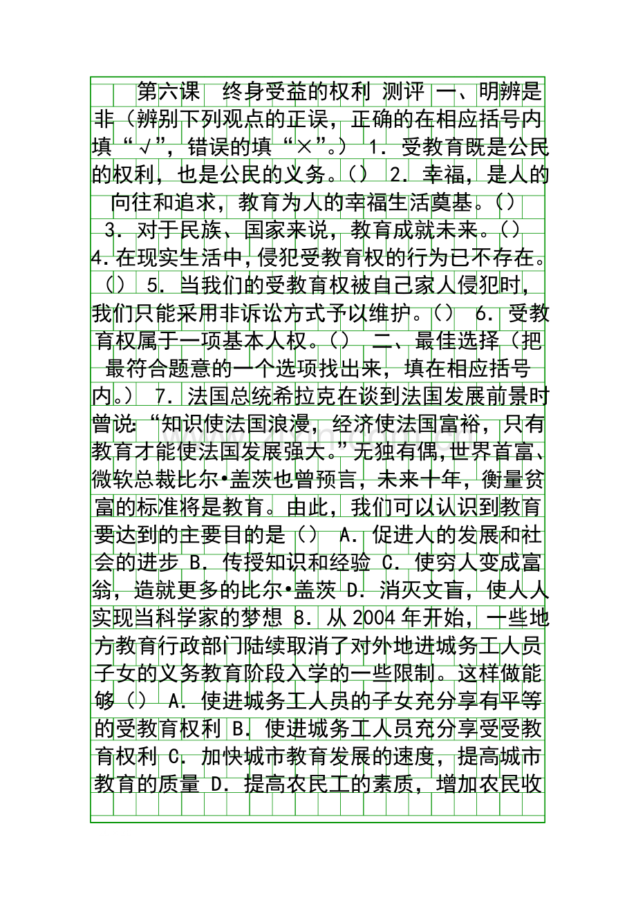 -终身受益的权利-测评.docx_第1页