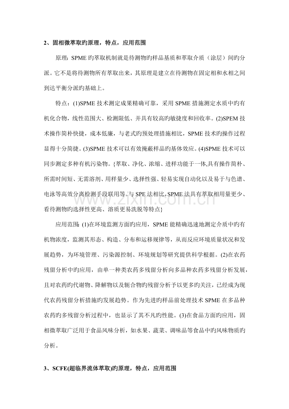 环境监测新技术与考试重点.docx_第2页