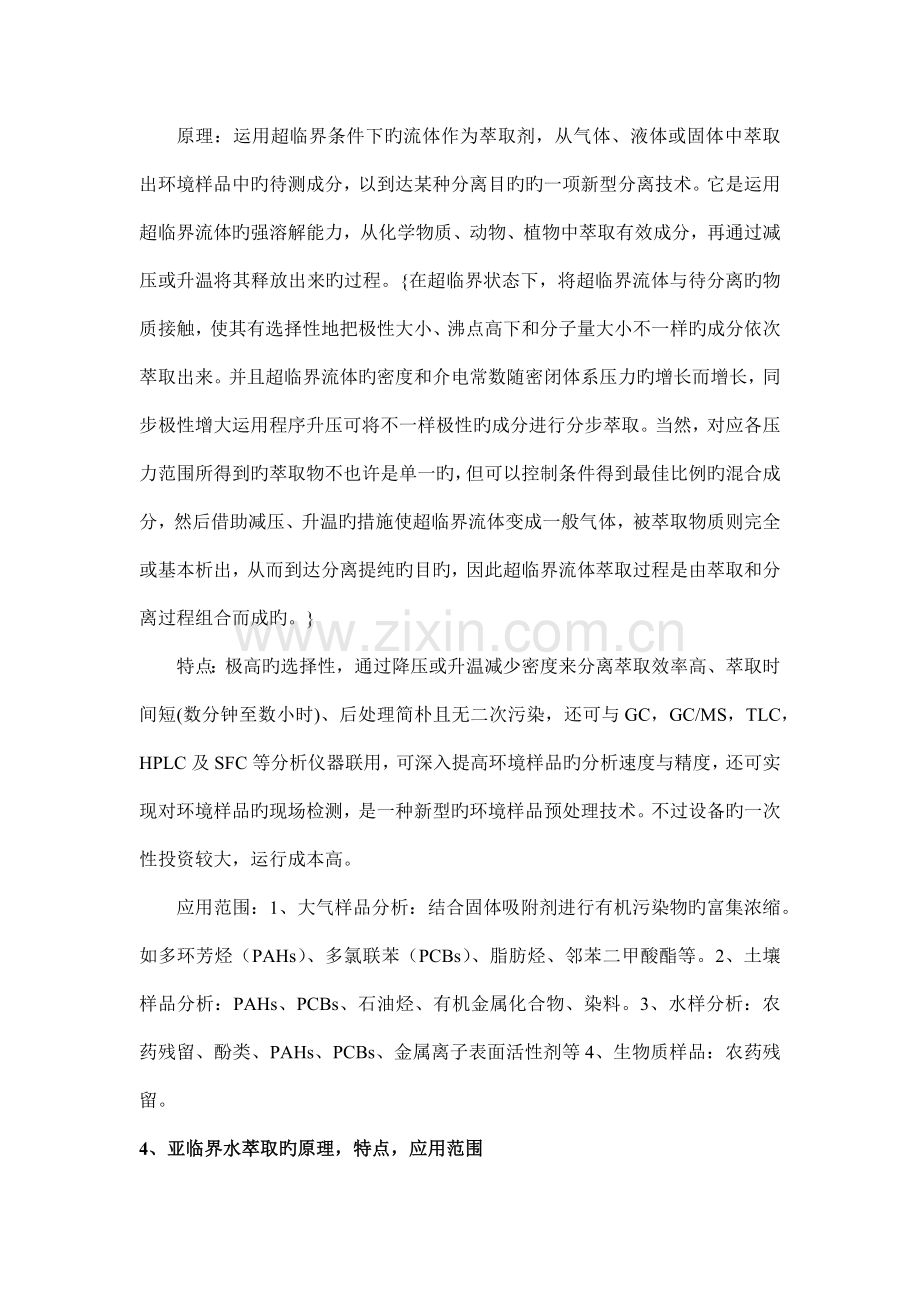 环境监测新技术与考试重点.docx_第3页