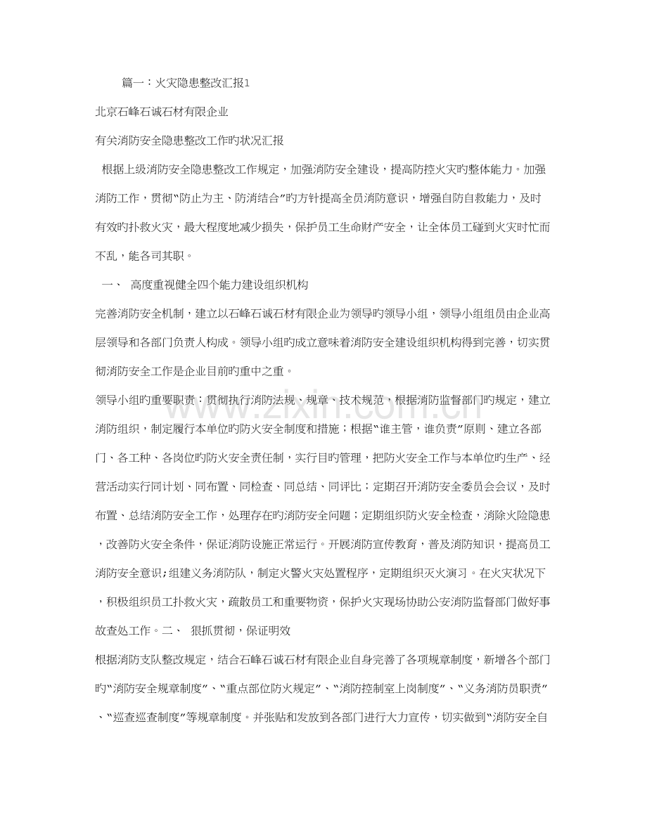 火灾隐患整改措施.doc_第1页