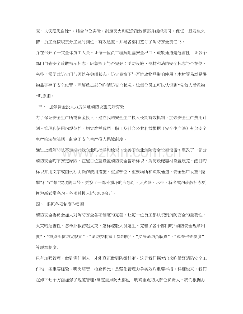 火灾隐患整改措施.doc_第2页