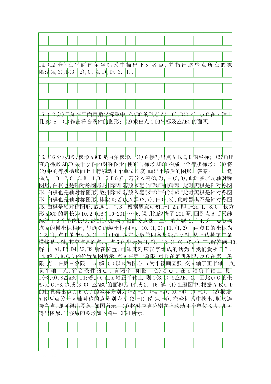 20182019八年级数学上册位置与坐标测试卷北师大版带答案.docx_第3页