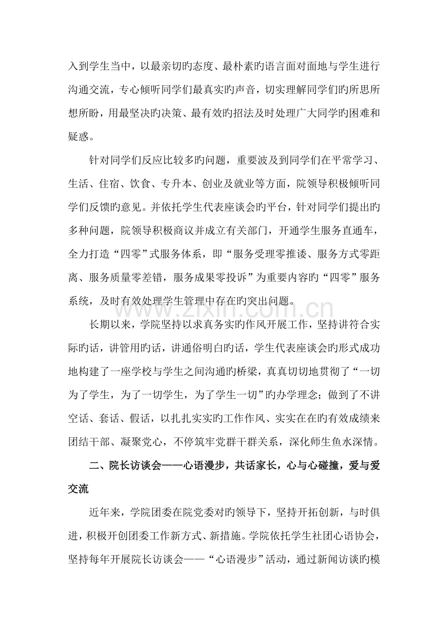 活动育人德育为先安徽职业技术学院团委特色工作介绍.doc_第2页