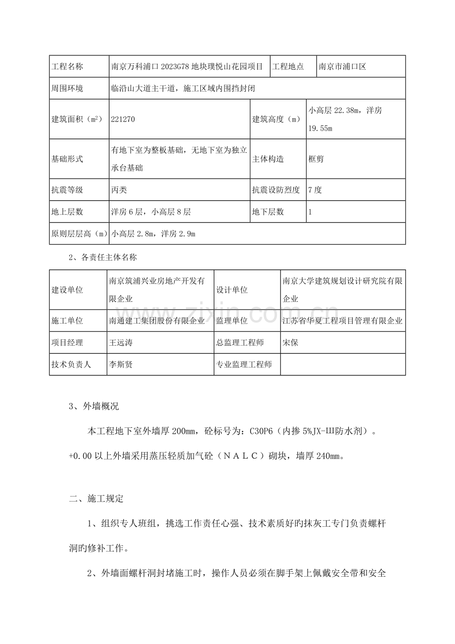 穿墙管封堵施工方案.doc_第2页