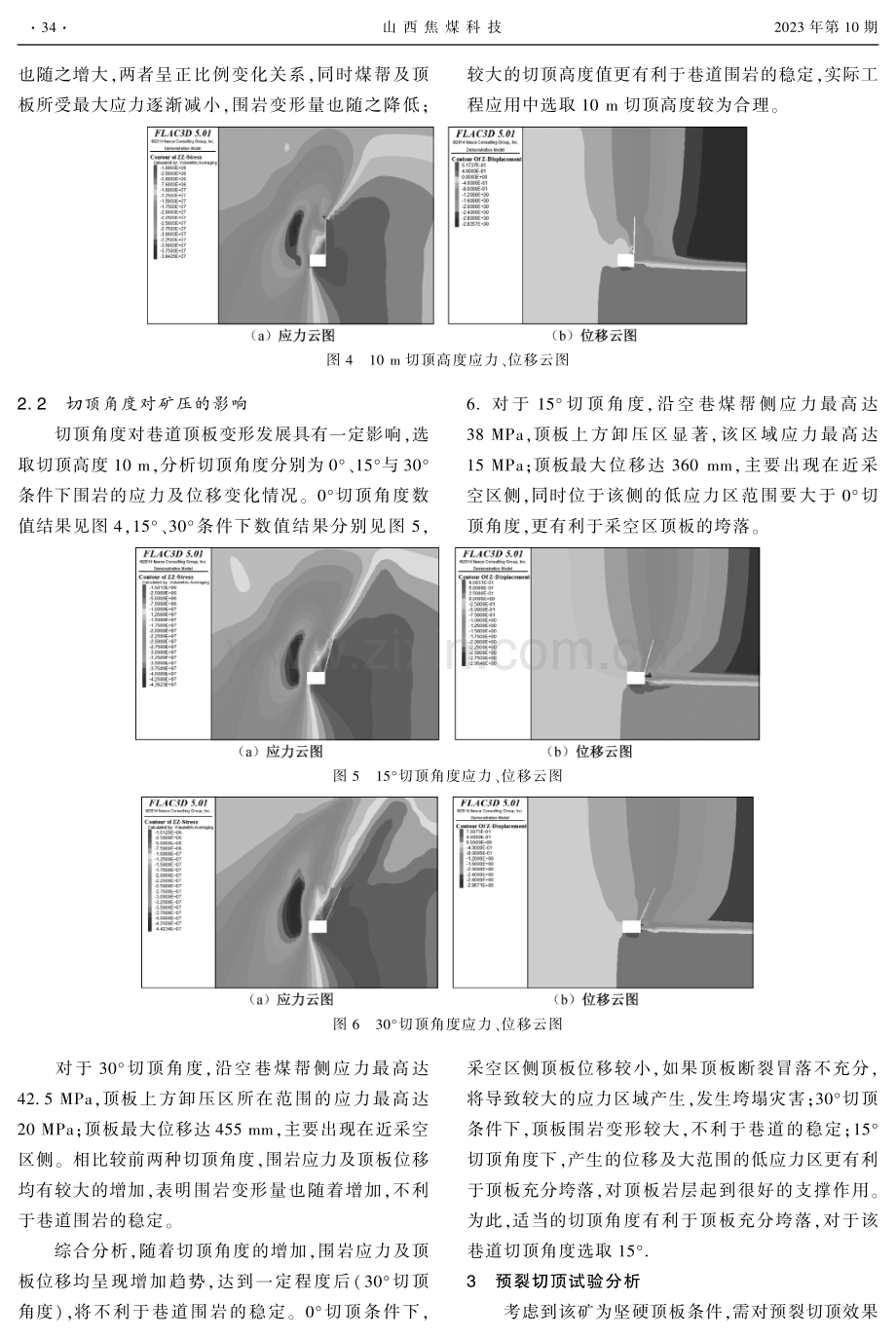 坚硬顶板切顶卸压及沿空留巷支护方法研究.pdf_第3页