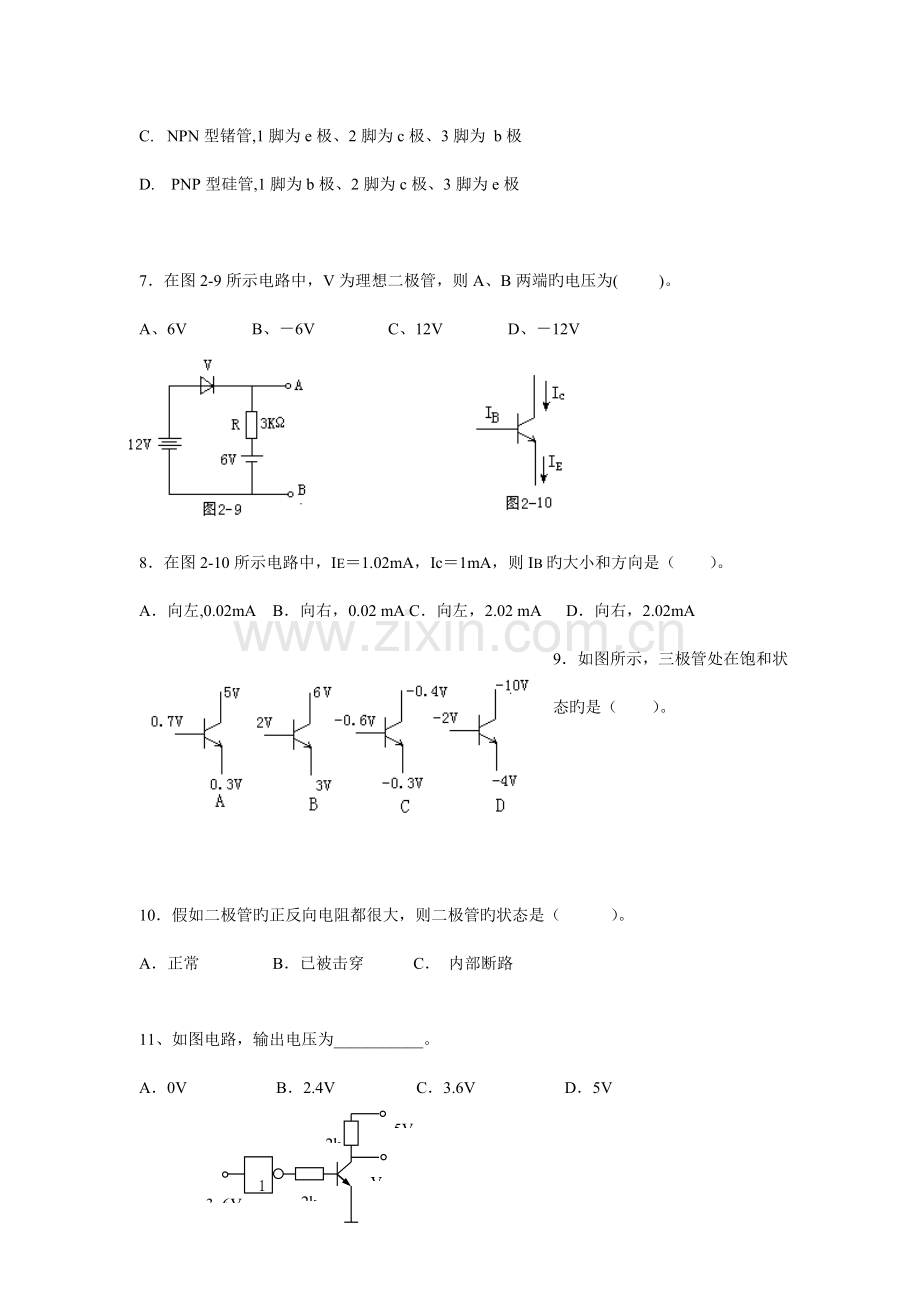 电子技术习题(二级管和三级管).doc_第3页