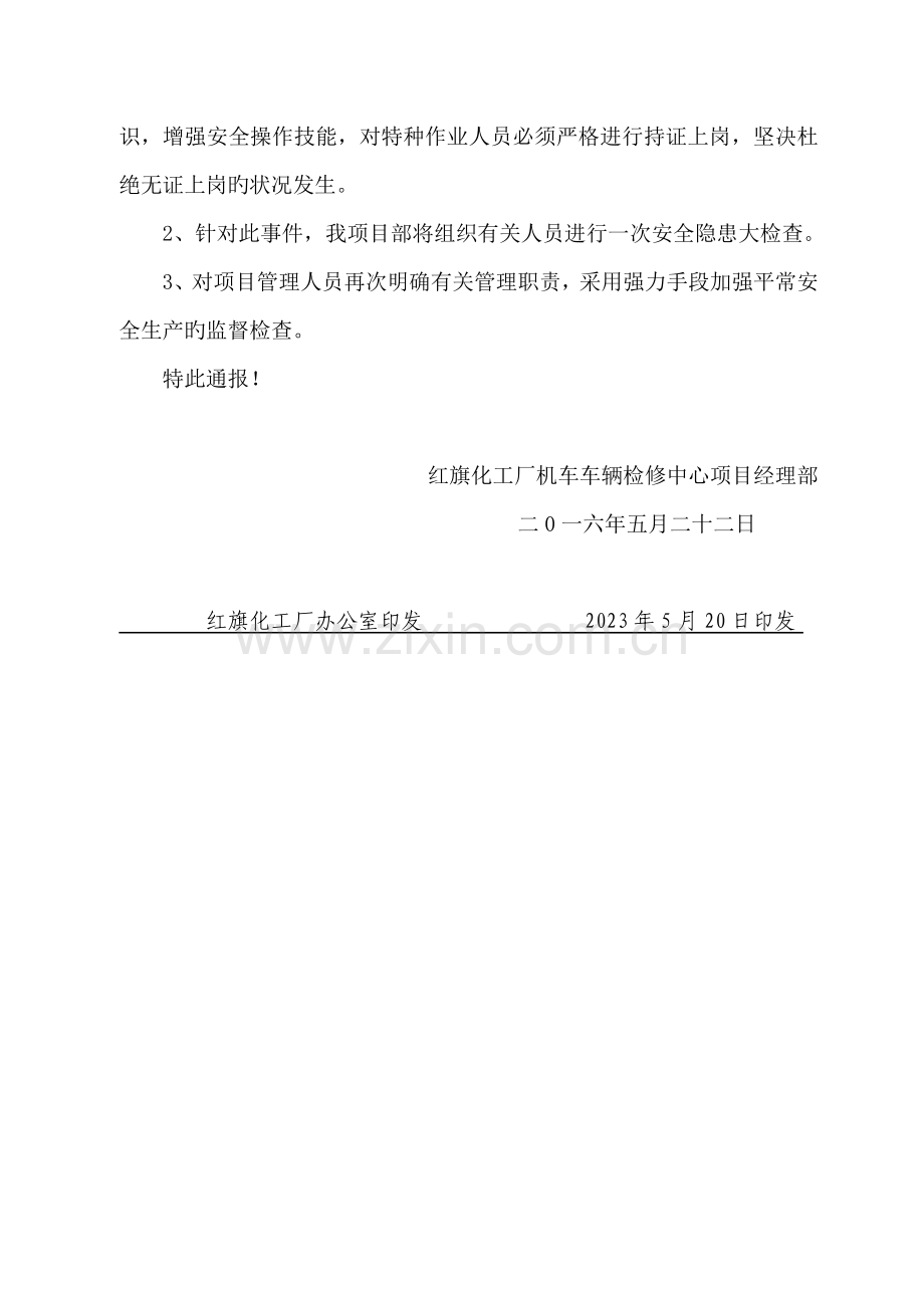 火灾事故调查报告.docx_第3页