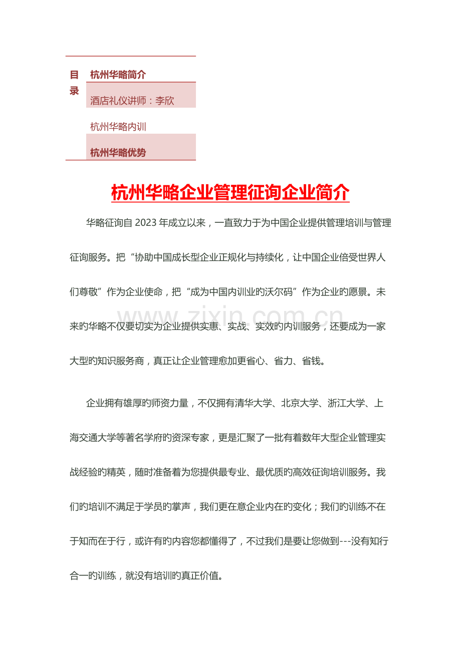 酒店礼仪培训师范文.docx_第1页