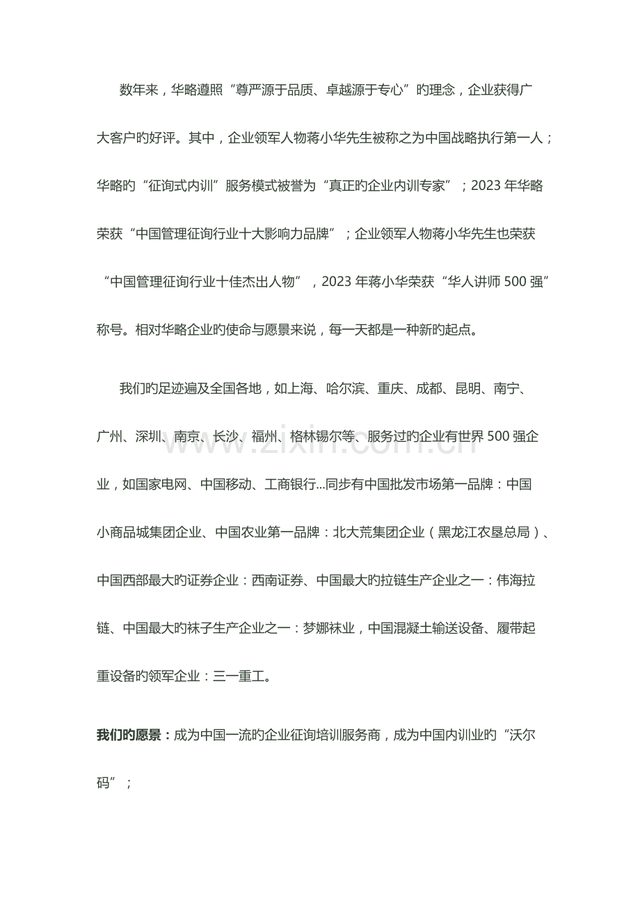 酒店礼仪培训师范文.docx_第2页