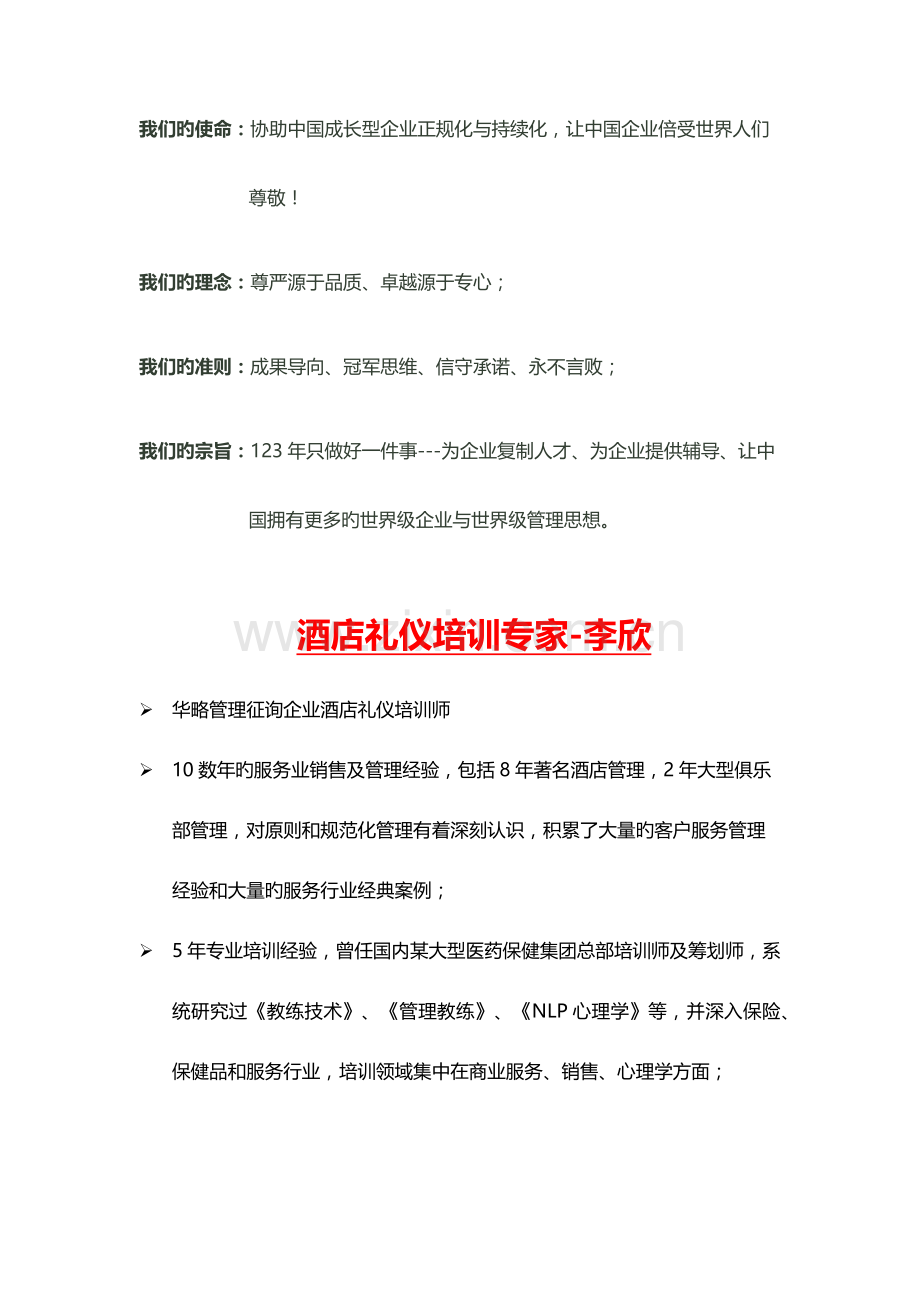 酒店礼仪培训师范文.docx_第3页