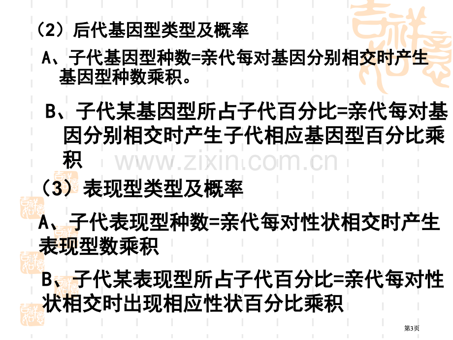 自由组合定律的计算和解题方法公开课一等奖优质课大赛微课获奖课件.pptx_第3页