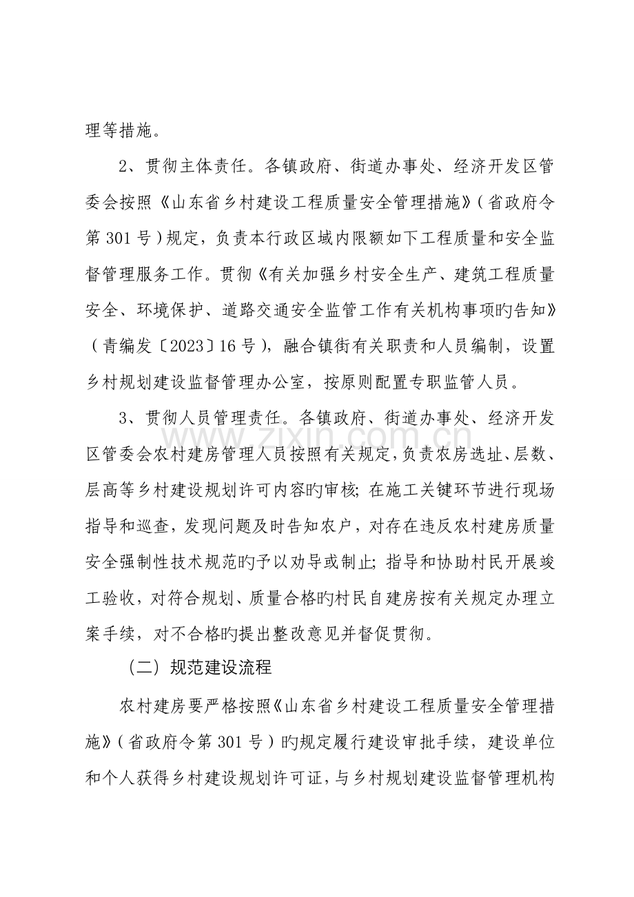 青州农村建房专项整治行动实施方案.doc_第2页