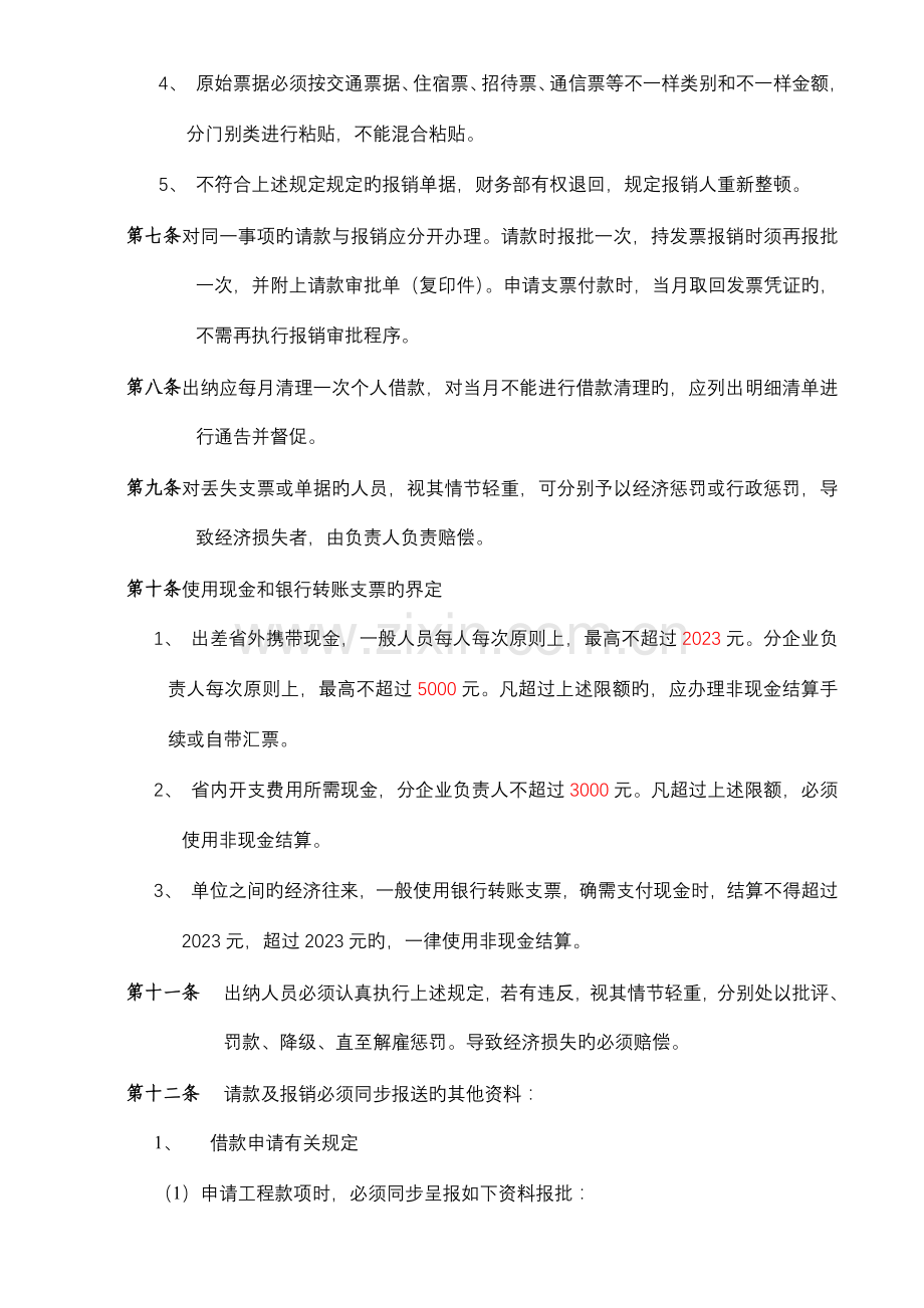 请款流程及制度含公司财务部职责.doc_第2页