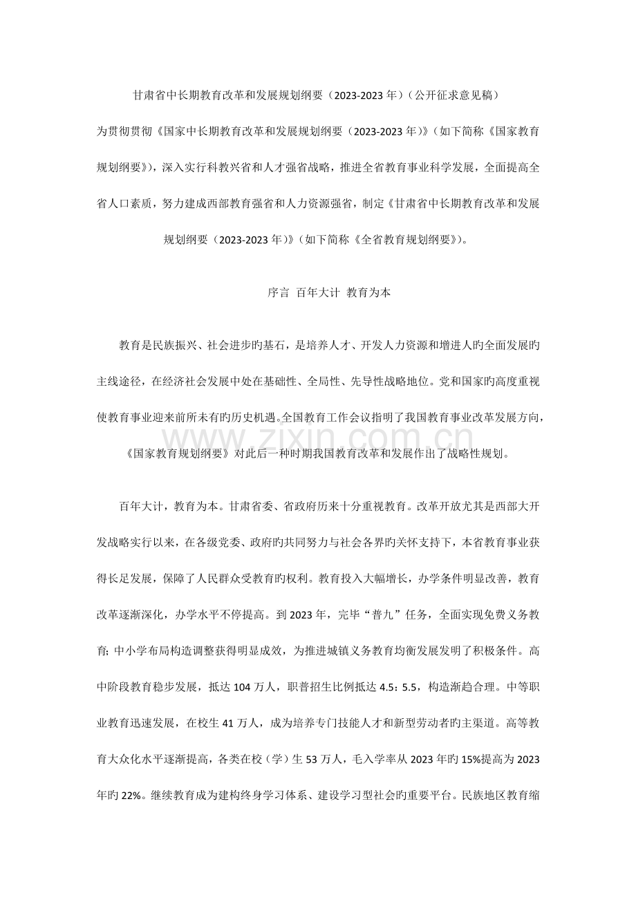 甘肃省中长期教育改革和发展规划纲要.docx_第1页