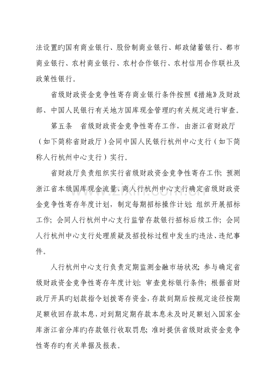 浙江省省级财政资金竞争性存放商业银行定期存款业务操作规程.doc_第2页