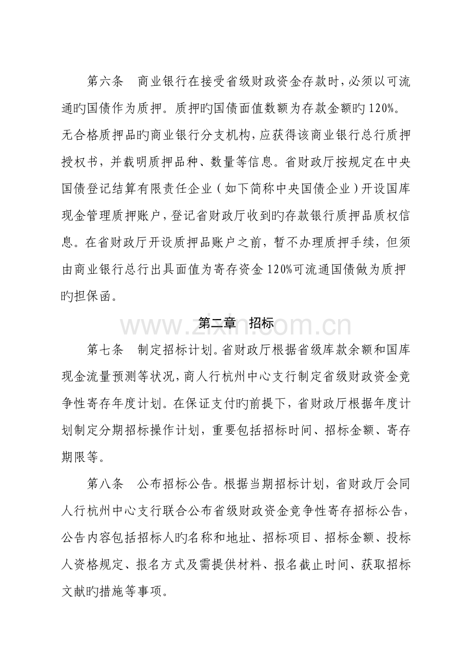 浙江省省级财政资金竞争性存放商业银行定期存款业务操作规程.doc_第3页