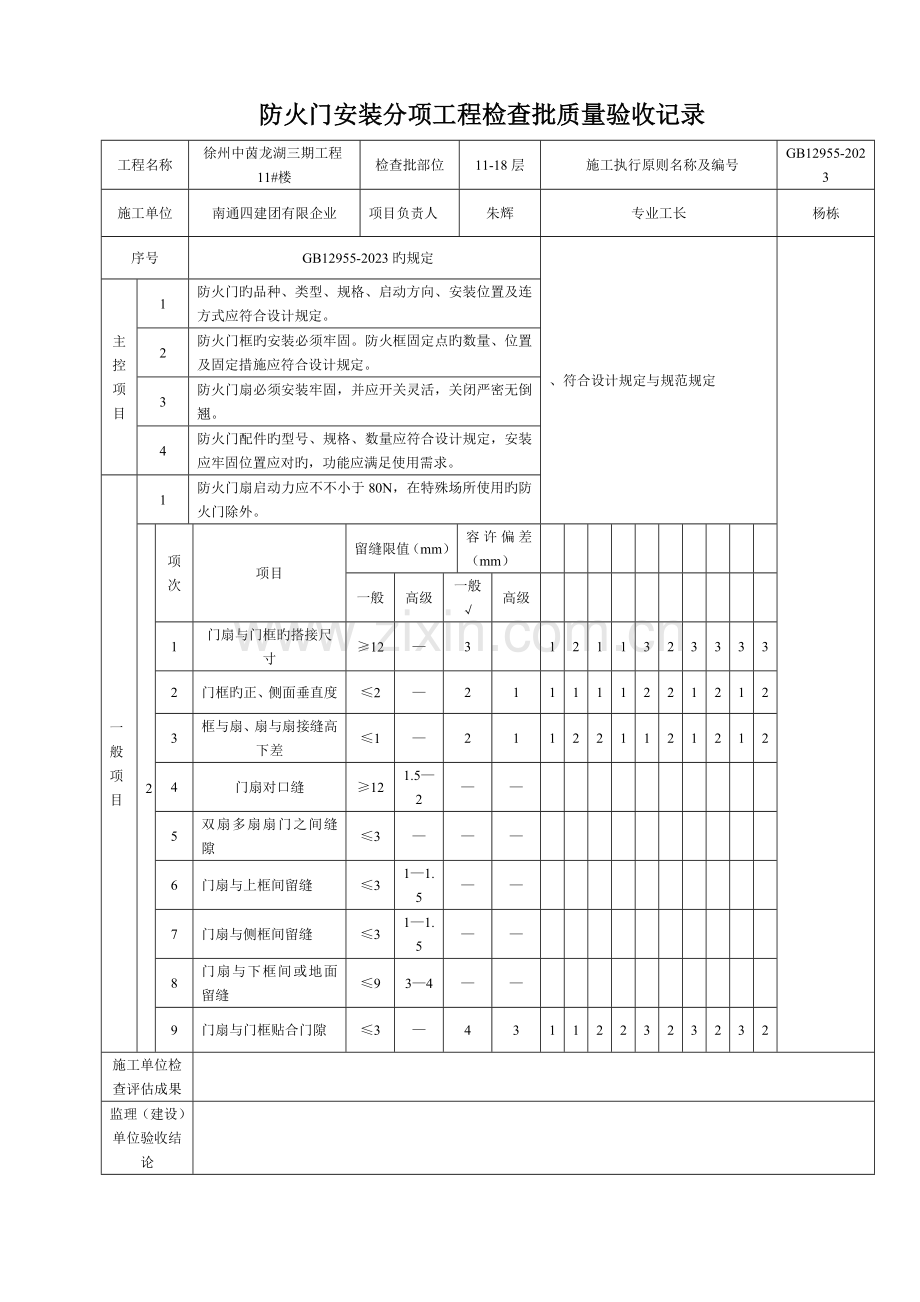 防火门安装分项工程检验批质量验收记录.doc_第2页