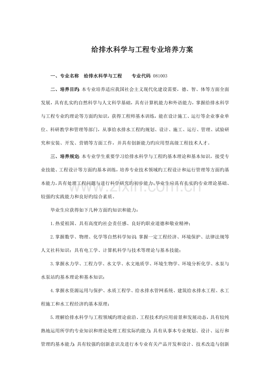 给排水科学与工程专业培养方案.doc_第1页