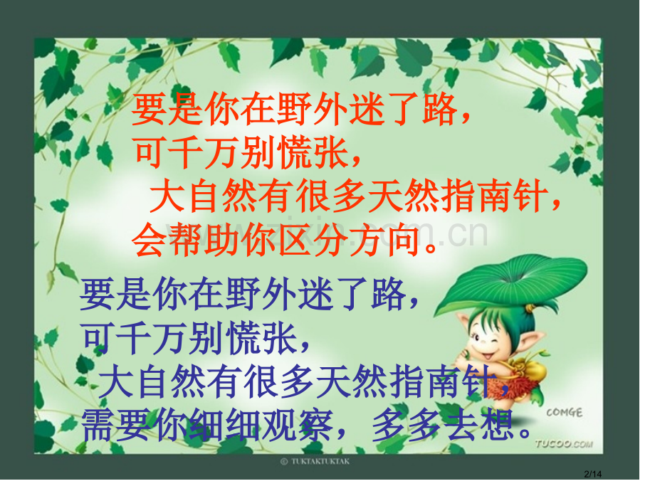 要是你在野外迷了路.市名师优质课赛课一等奖市公开课获奖课件.pptx_第2页