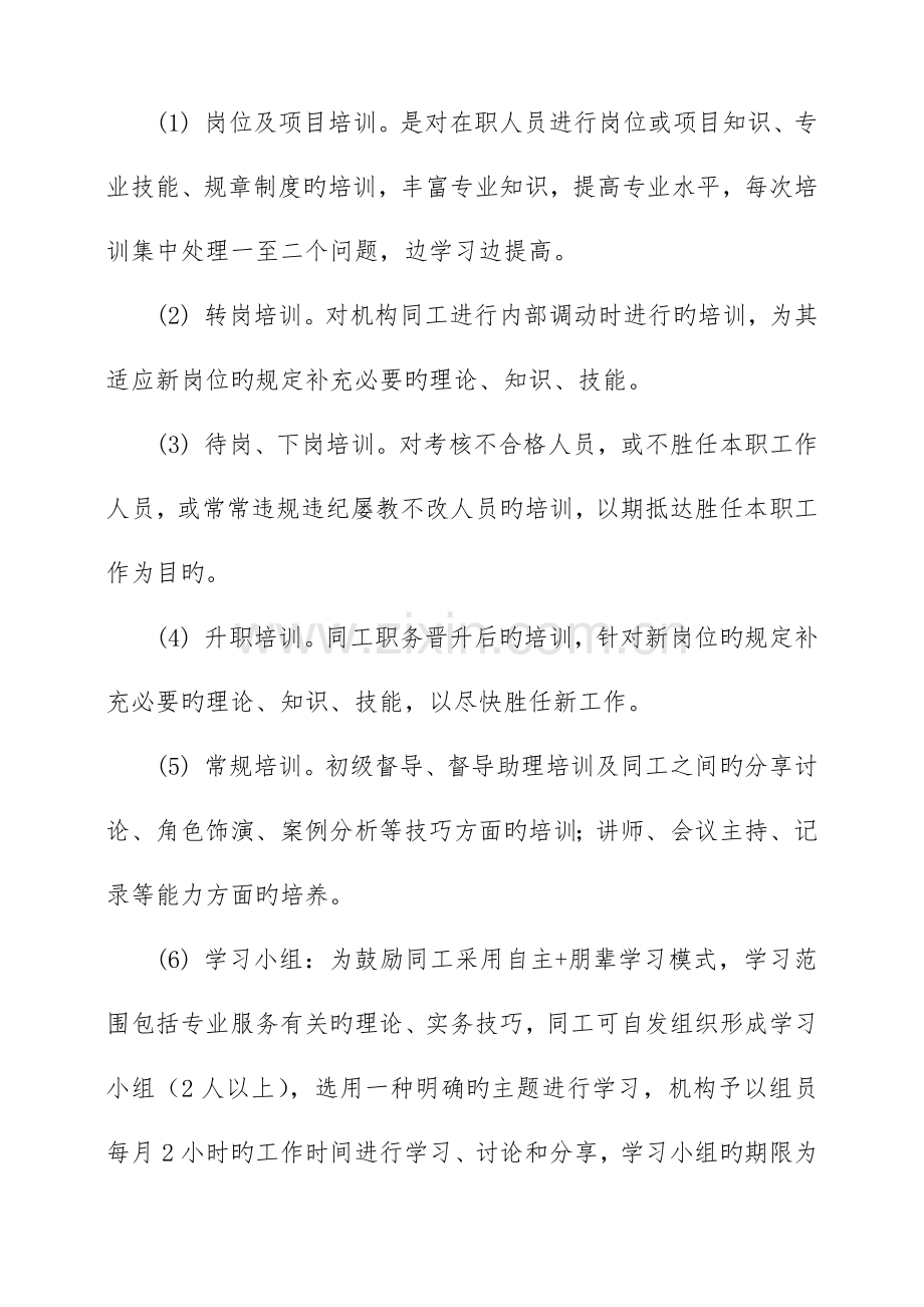 社工培训管理制度参考.doc_第2页