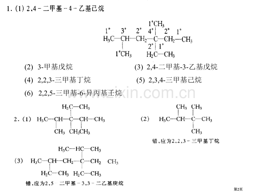 大学有机化学答案公开课一等奖优质课大赛微课获奖课件.pptx_第2页