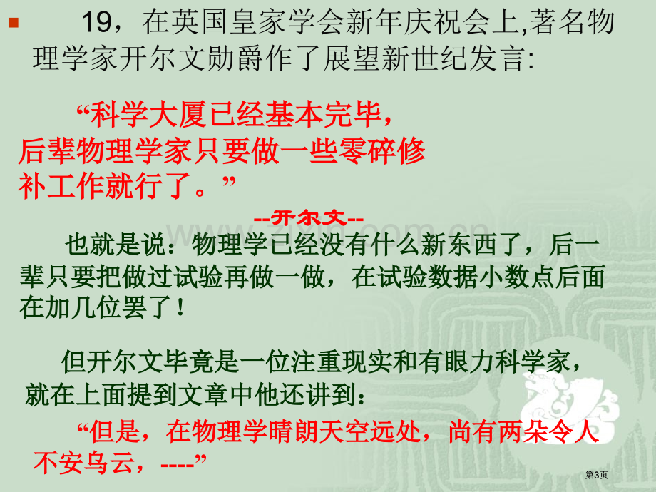 能量量子化人教版选修公开课一等奖优质课大赛微课获奖课件.pptx_第3页