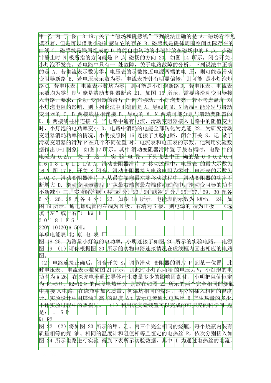 20181初三物理期末试卷海淀区含答案.docx_第3页