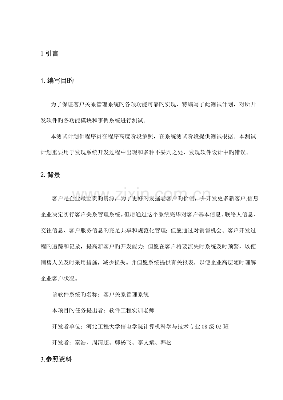 项目测试计划.doc_第1页