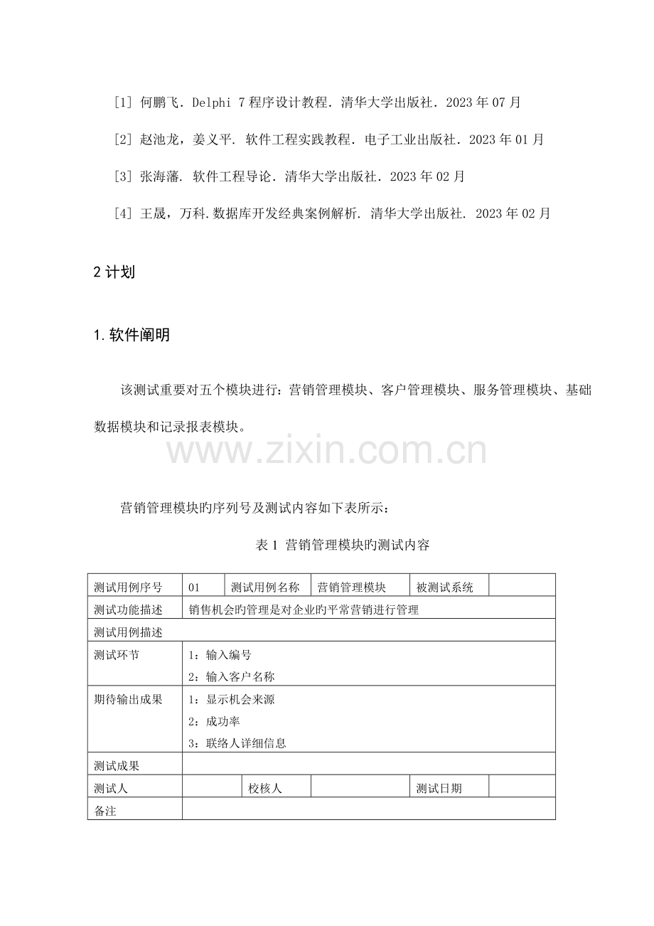 项目测试计划.doc_第2页