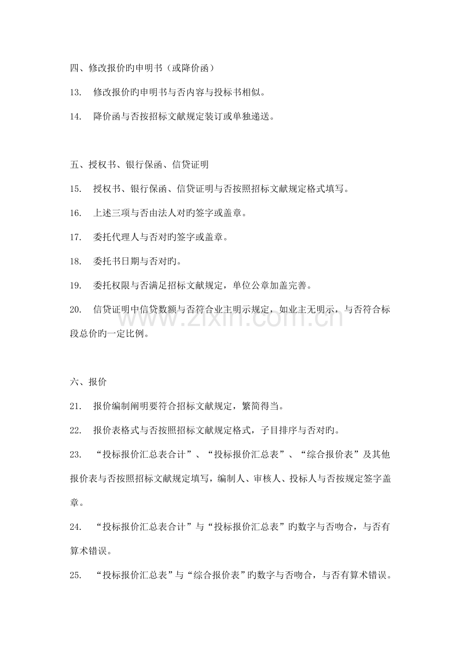 编制投标书时常见的错误.doc_第2页