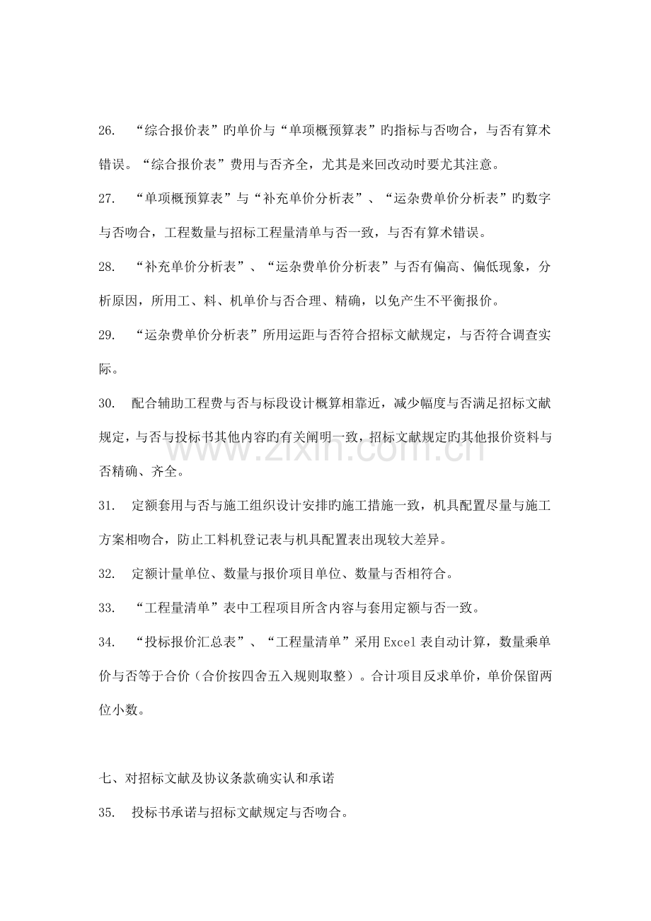 编制投标书时常见的错误.doc_第3页