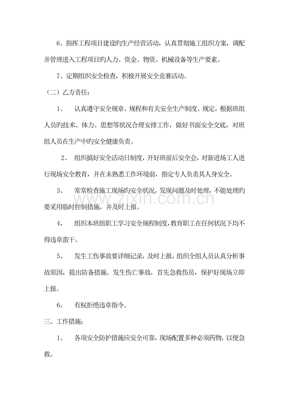 项目部与班组长安全管理目标责任书.doc_第2页